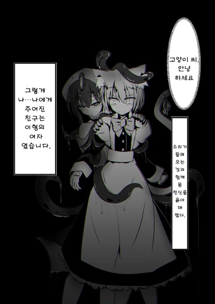 고양이귀 메이드로 TS.manga - 이미지 8