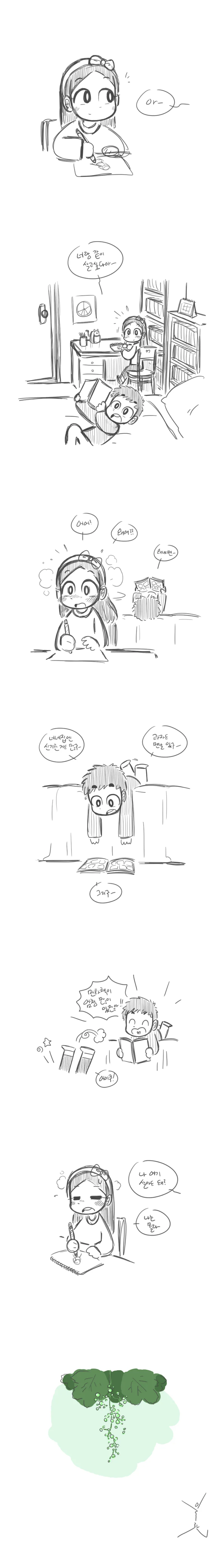 옆동네에 사는 사촌 여동생 만나러 가는.MANGA - 이미지 3