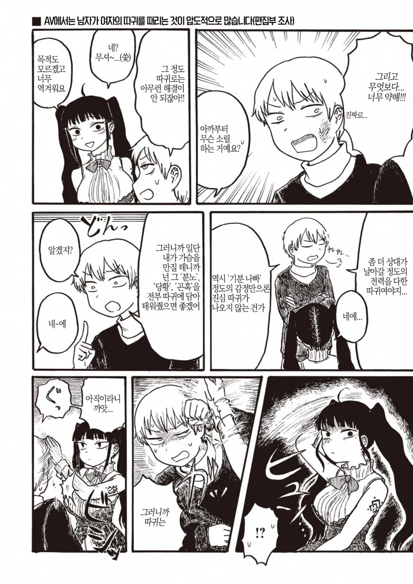 후배 ㄱㅅ 만지는.manga - 이미지 2