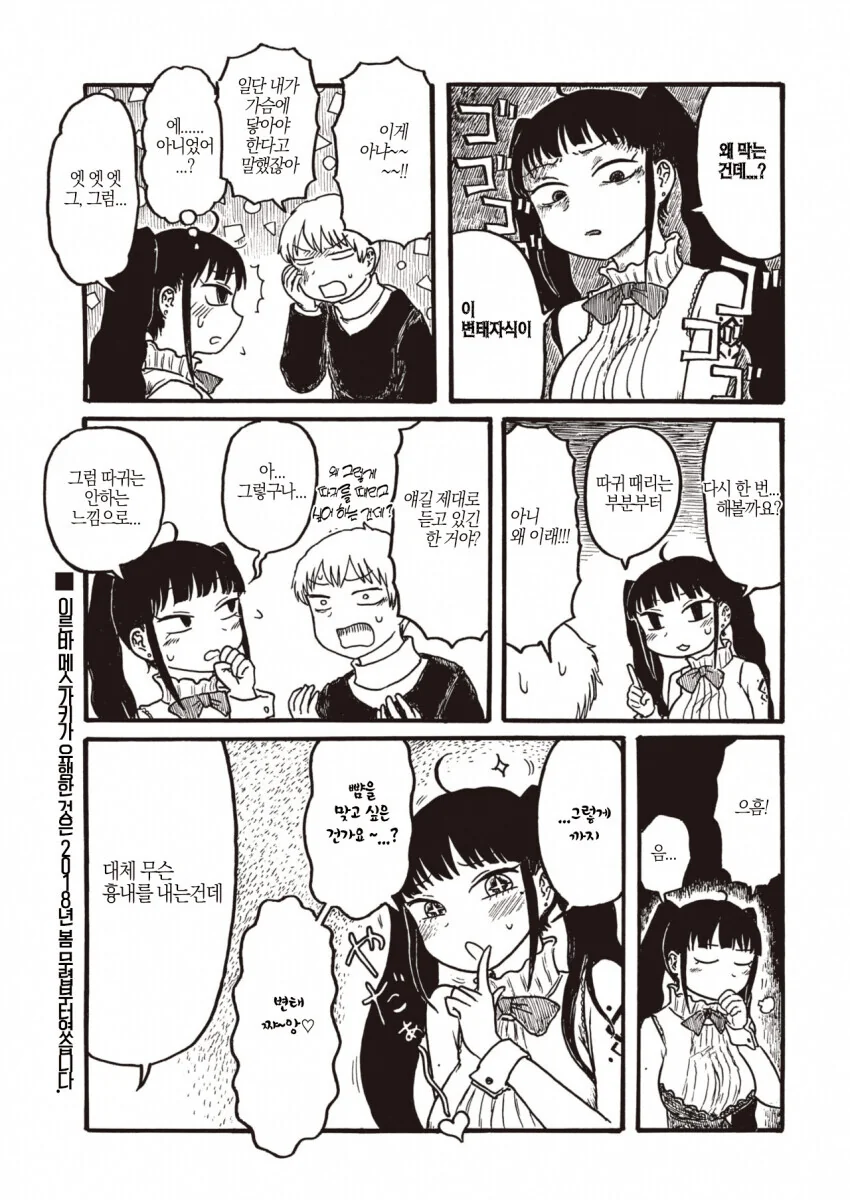 후배 ㄱㅅ 만지는.manga - 이미지 3