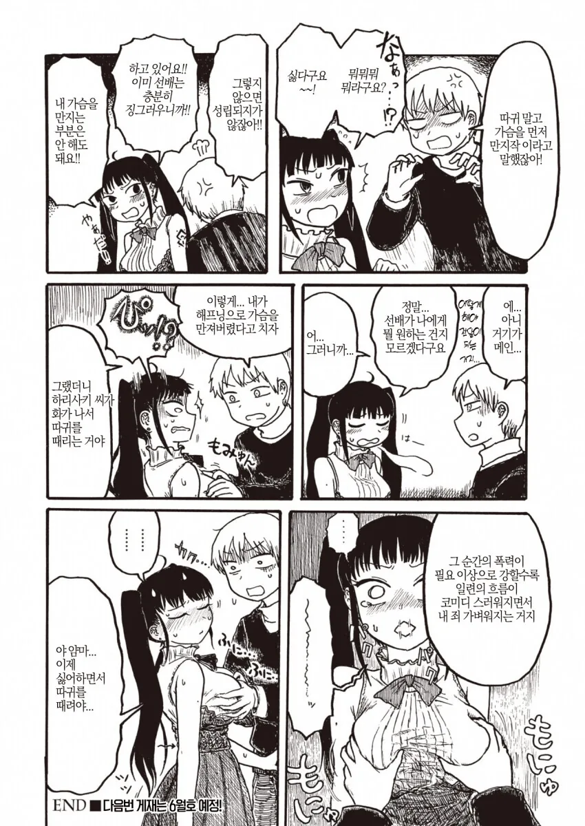 후배 ㄱㅅ 만지는.manga - 이미지 4