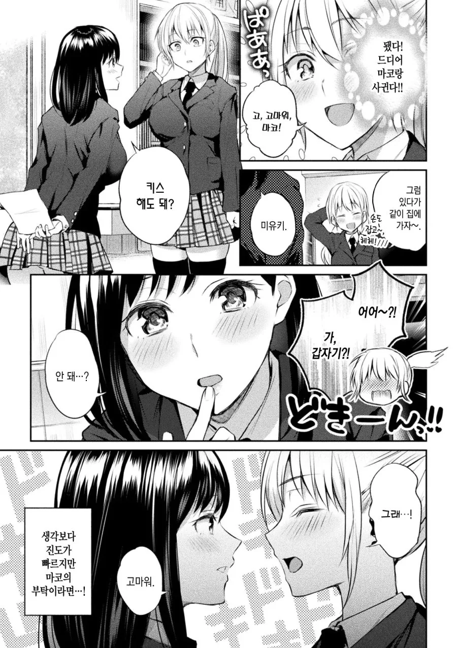 농훈한 레즈 키스