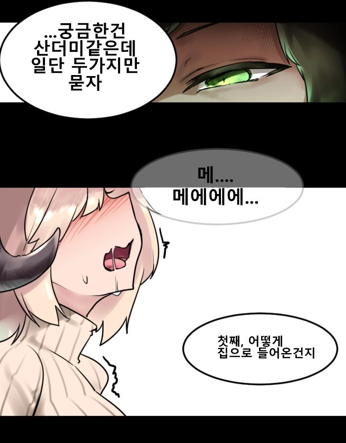 메에에에에에.manwha - 이미지 3