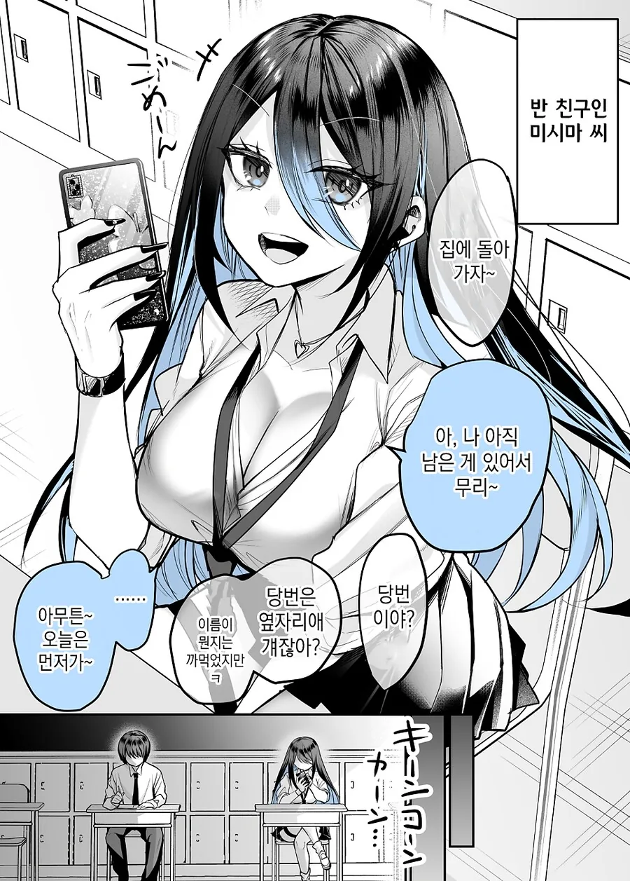 같은 반 갸루가 멘헤라 지뢰녀인 만화