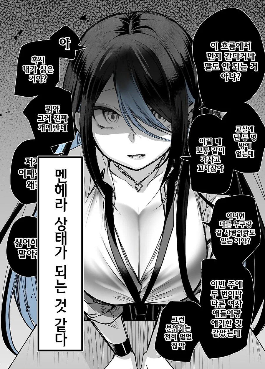 같은 반 갸루가 멘헤라 지뢰녀인 만화 - 이미지 3