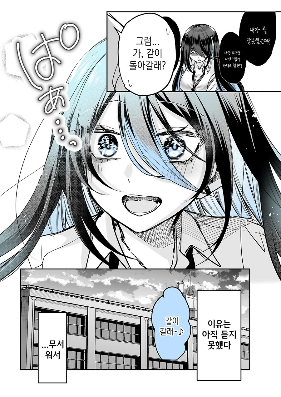 같은 반 갸루가 멘헤라 지뢰녀인 만화 - 이미지 4