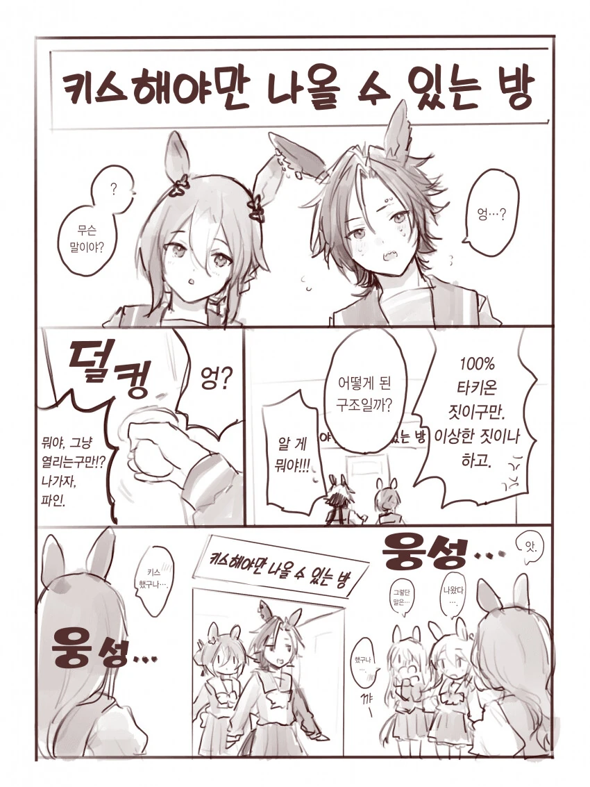 말딸) 키스해야만 나올 수 있는 방.manga