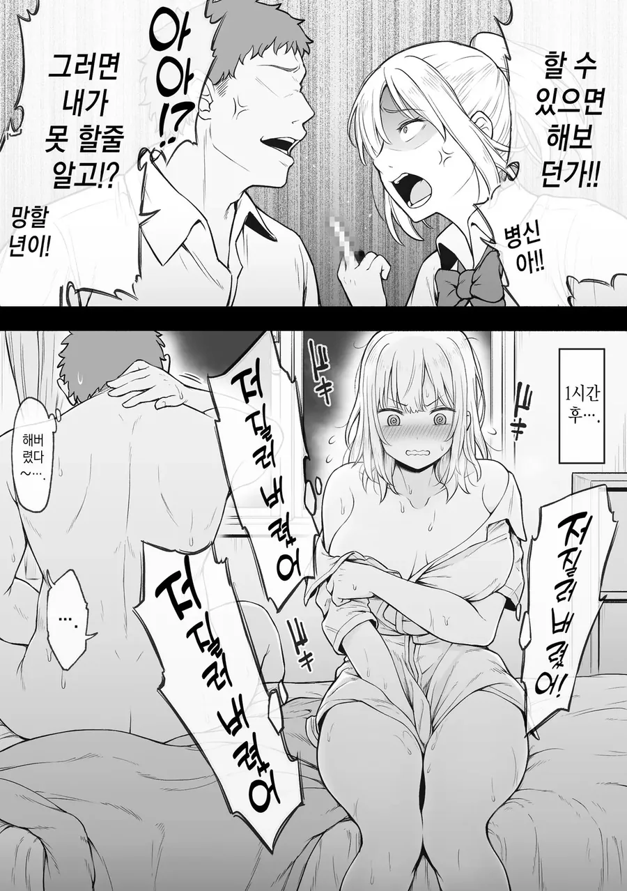 사이나쁜 남녀가 SBX하는 만화