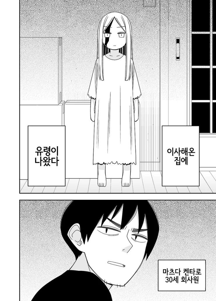 집에서 귀여운 귀신 나오는 만화