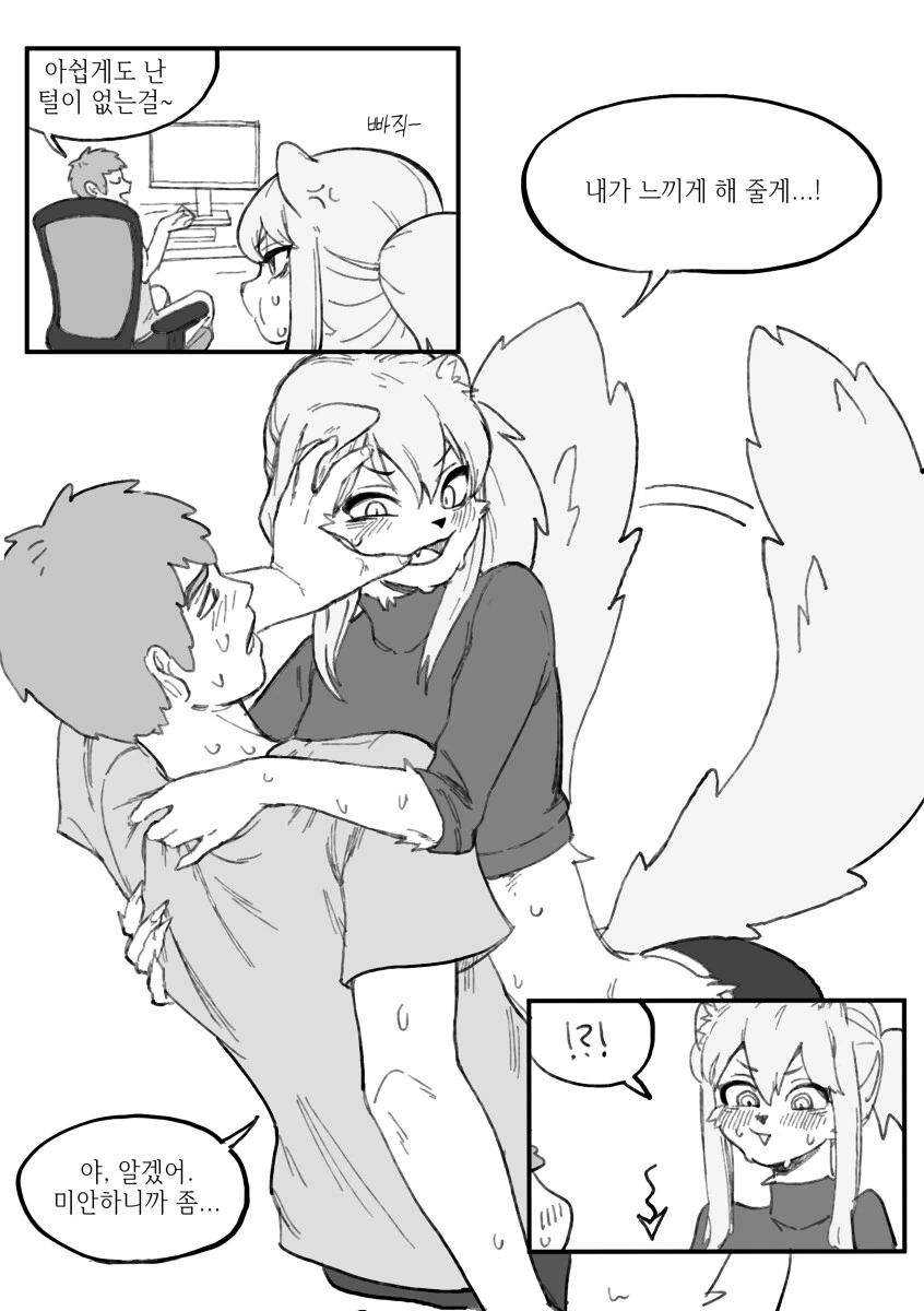털 때문에 너무 더운 수상한 소꿉친구.manga - 이미지 2