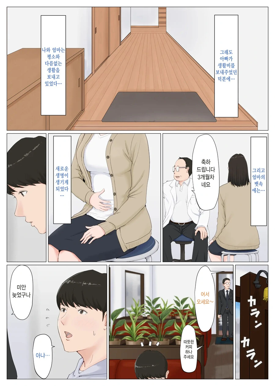 엄마를 ㅇㅅ시킨 아들과 대면한 아버지.manwha