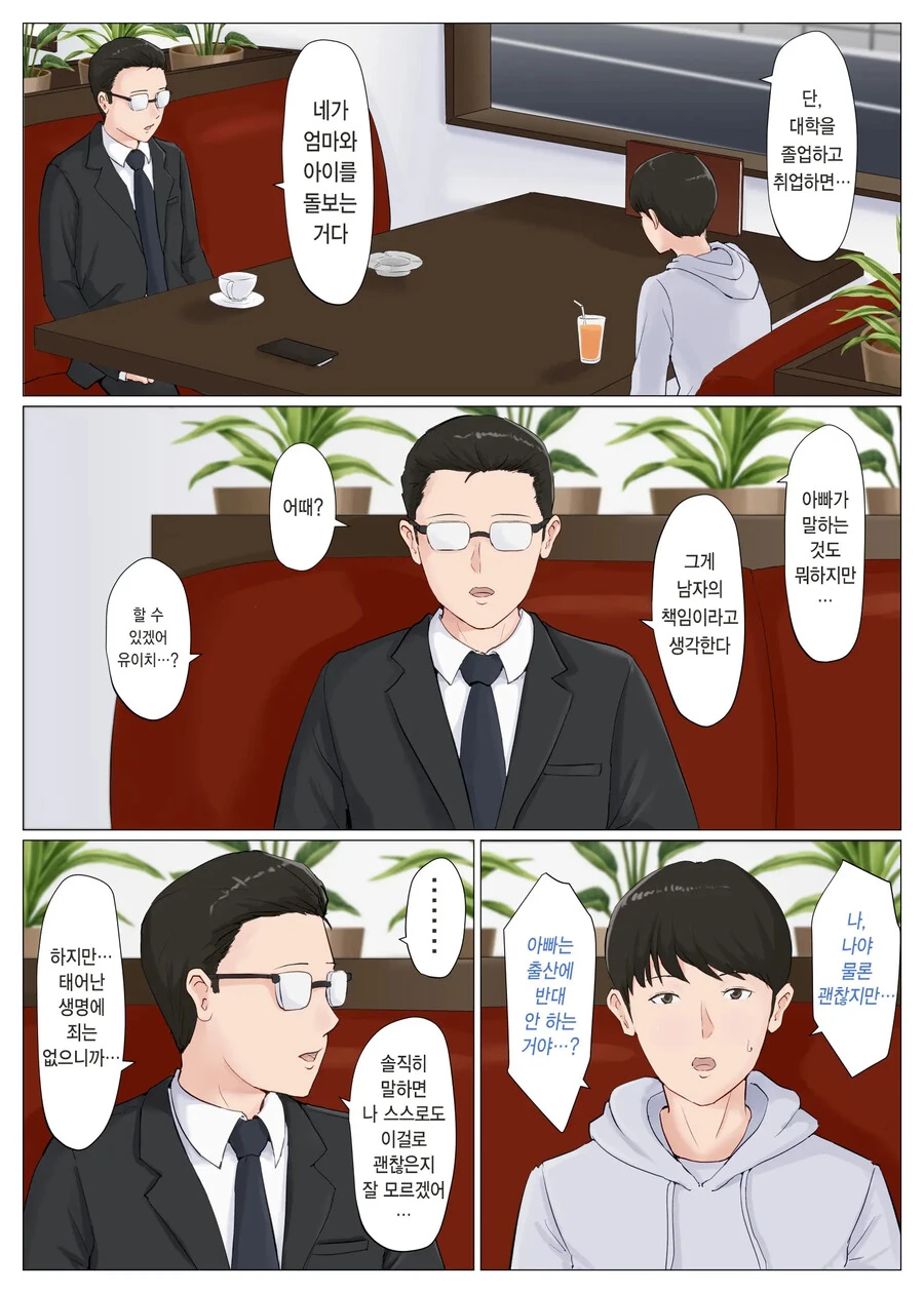 엄마를 ㅇㅅ시킨 아들과 대면한 아버지.manwha - 이미지 8
