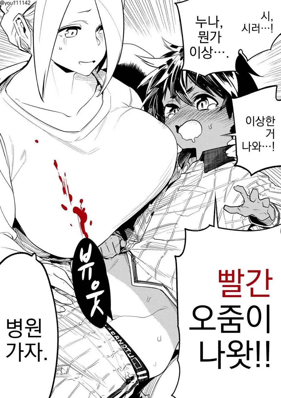 ㅇㄴㅅㅌ에서 ㅅㅌ가 이상한걸 내뿜는 manhwa
