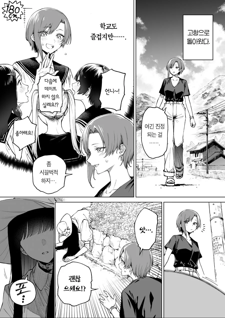 백합)팔척언니.manwha