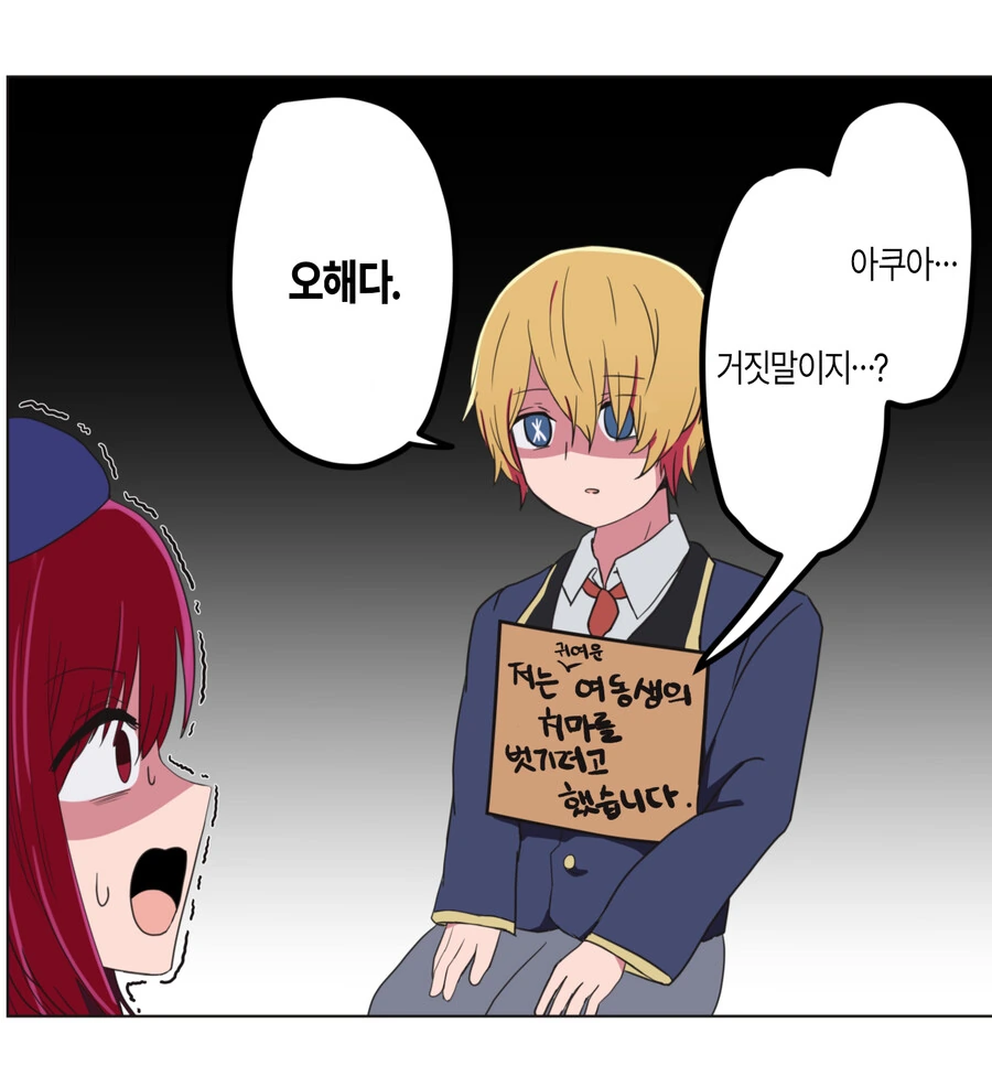 최애의아이) 여동생의 치마를 벗기는.manhwa - 이미지 2