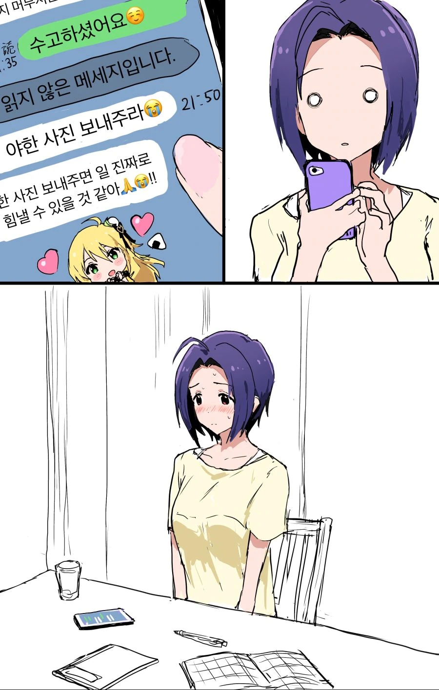 @) 아즈사가 ㅇㅎ사진 보내주는 만화