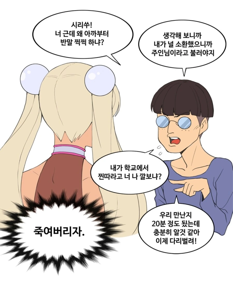 서큐버스 소환하는 만화.manhwa - 이미지 2