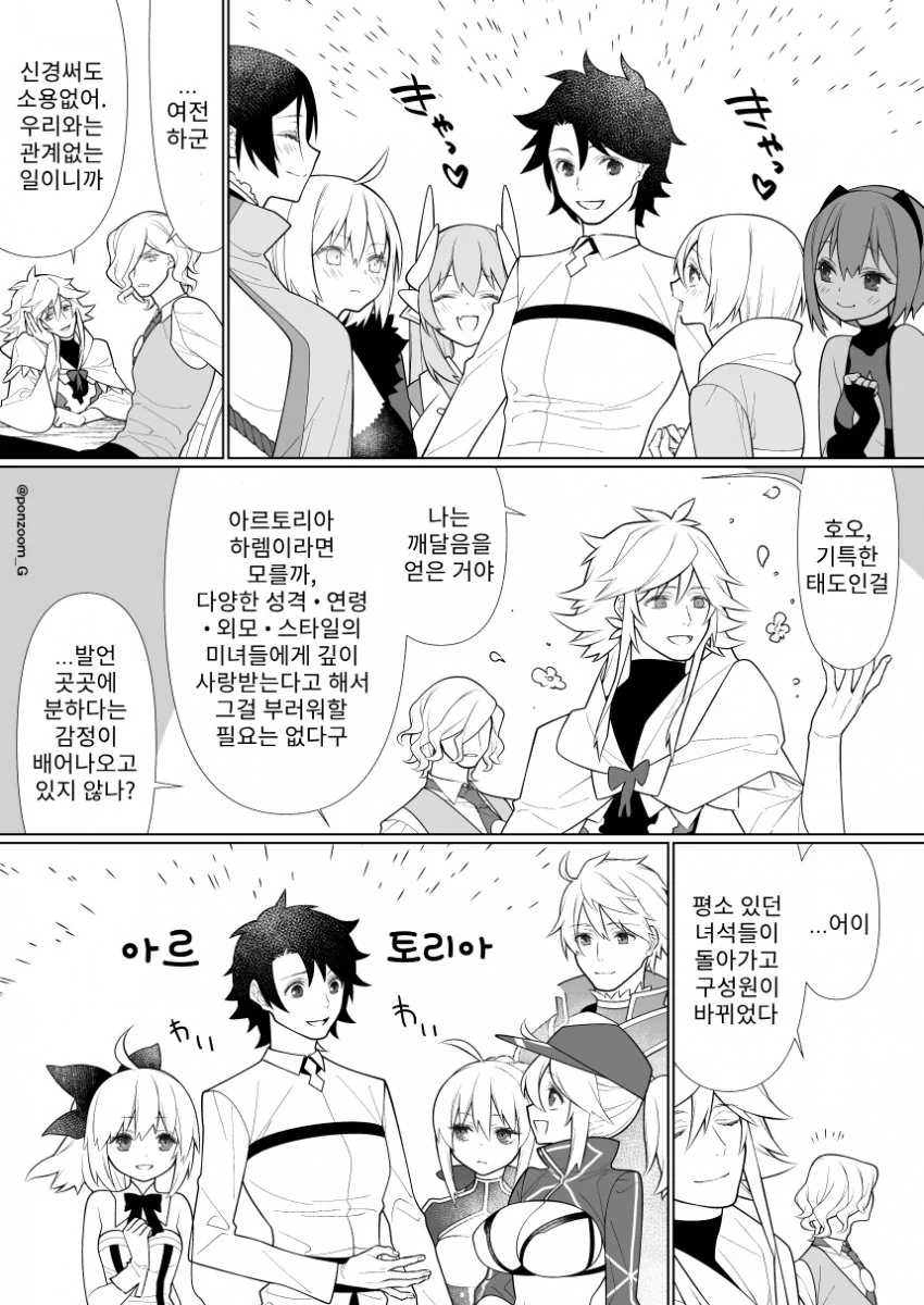 페그오)구다오 ㅎㄹ 만화