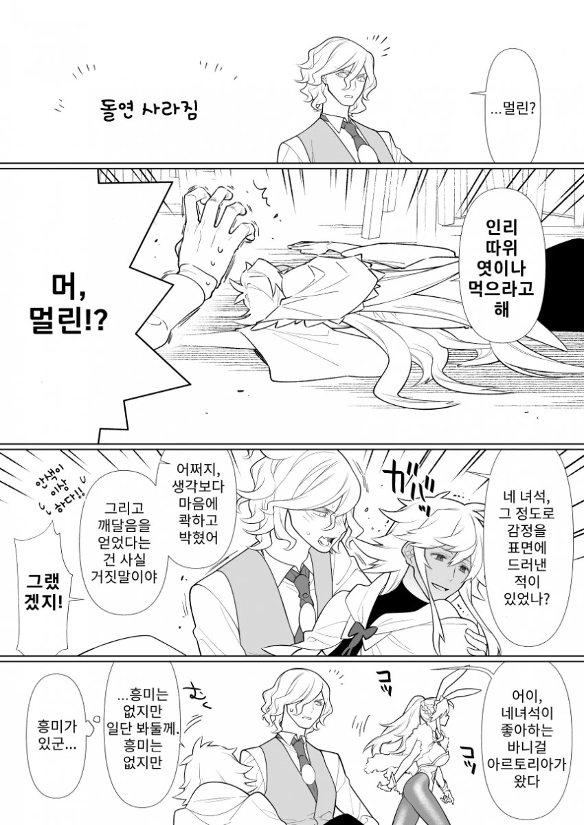 페그오)구다오 ㅎㄹ 만화 - 이미지 2