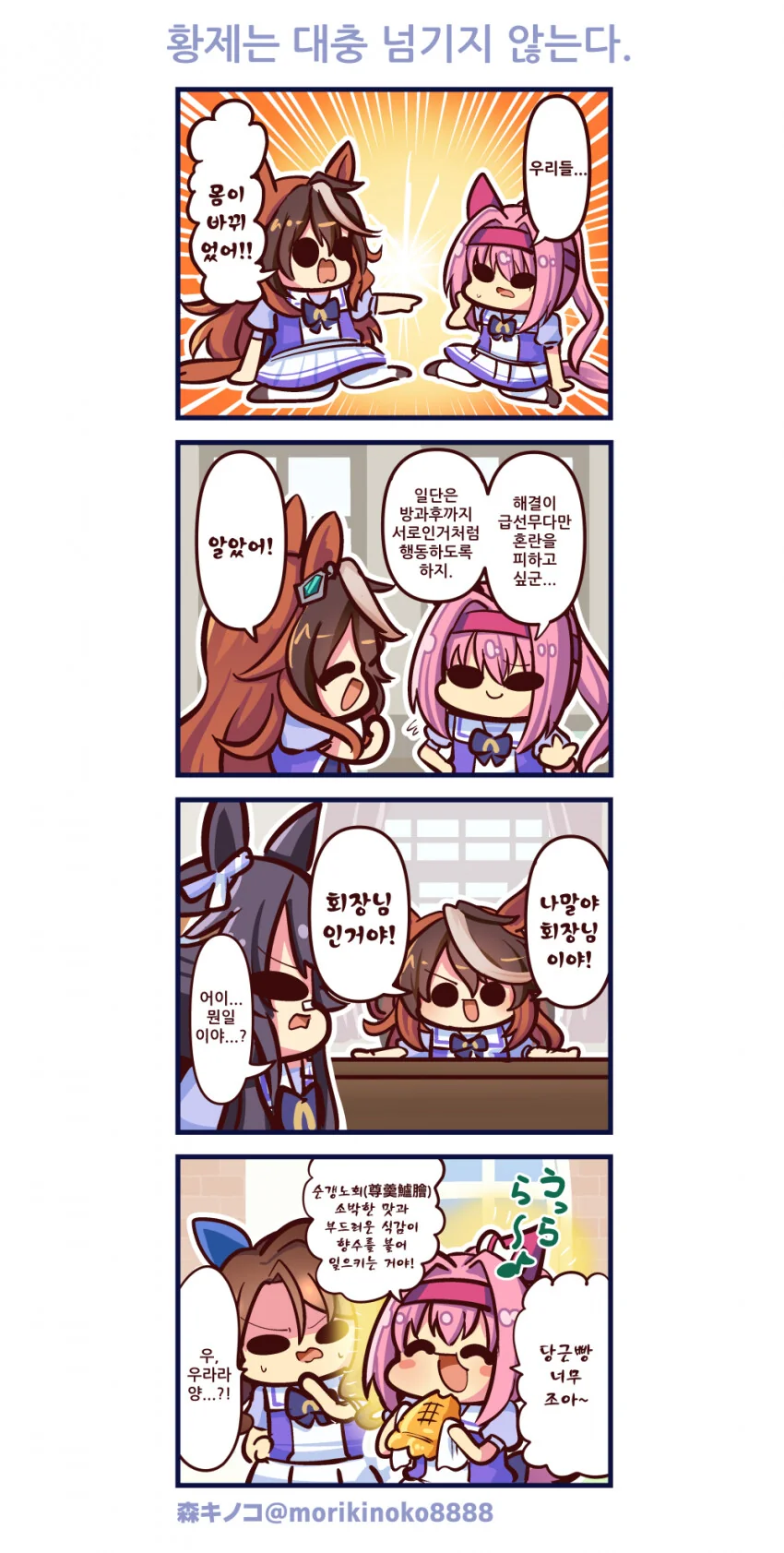 말딸) 우라라와 루돌프의 몸이 바뀐 만화.manga