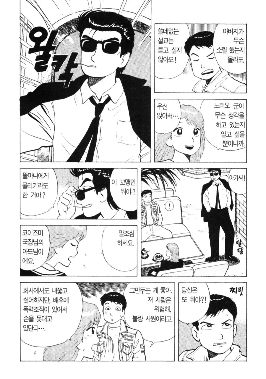 맛의달인) 정체를 드러낸 지로