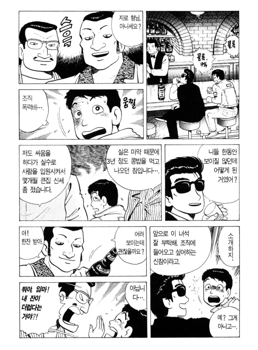 맛의달인) 정체를 드러낸 지로 - 이미지 3