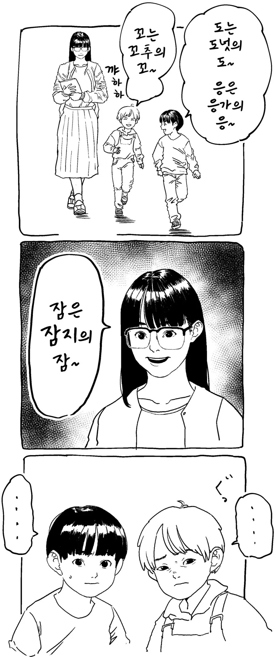 애들 앞에서 이상한 소리하는 여선생.manwha