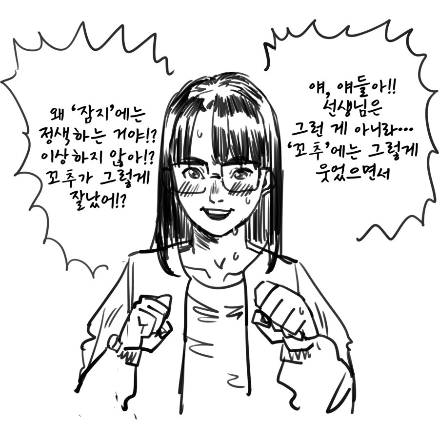 애들 앞에서 이상한 소리하는 여선생.manwha - 이미지 2