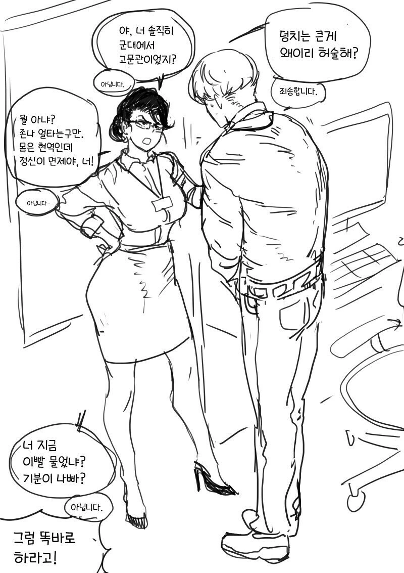팀장에게 찍힌 폐급 부하 만화