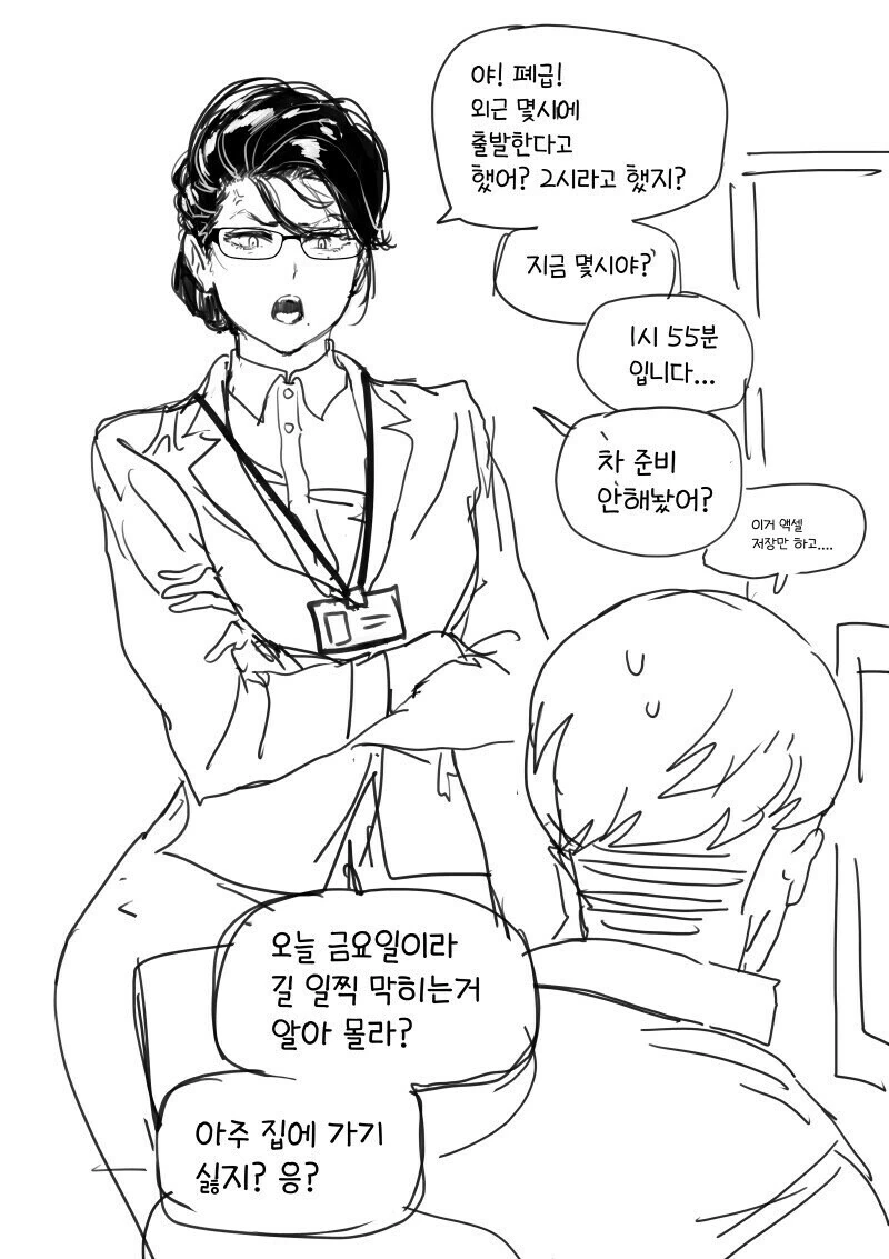 팀장에게 찍힌 폐급 부하 만화 - 이미지 2