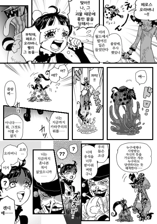 원피스)귀여운 여동생 벌주는 큰오빠.manwha