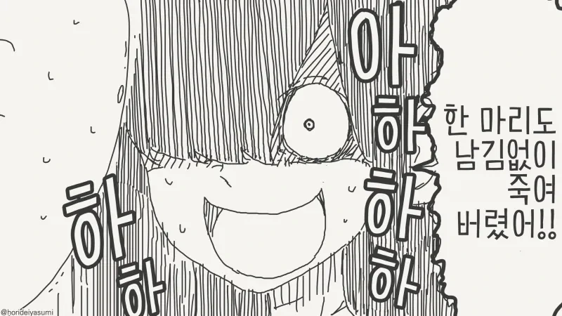 무서운 얀데레 .manhwa - 이미지 2