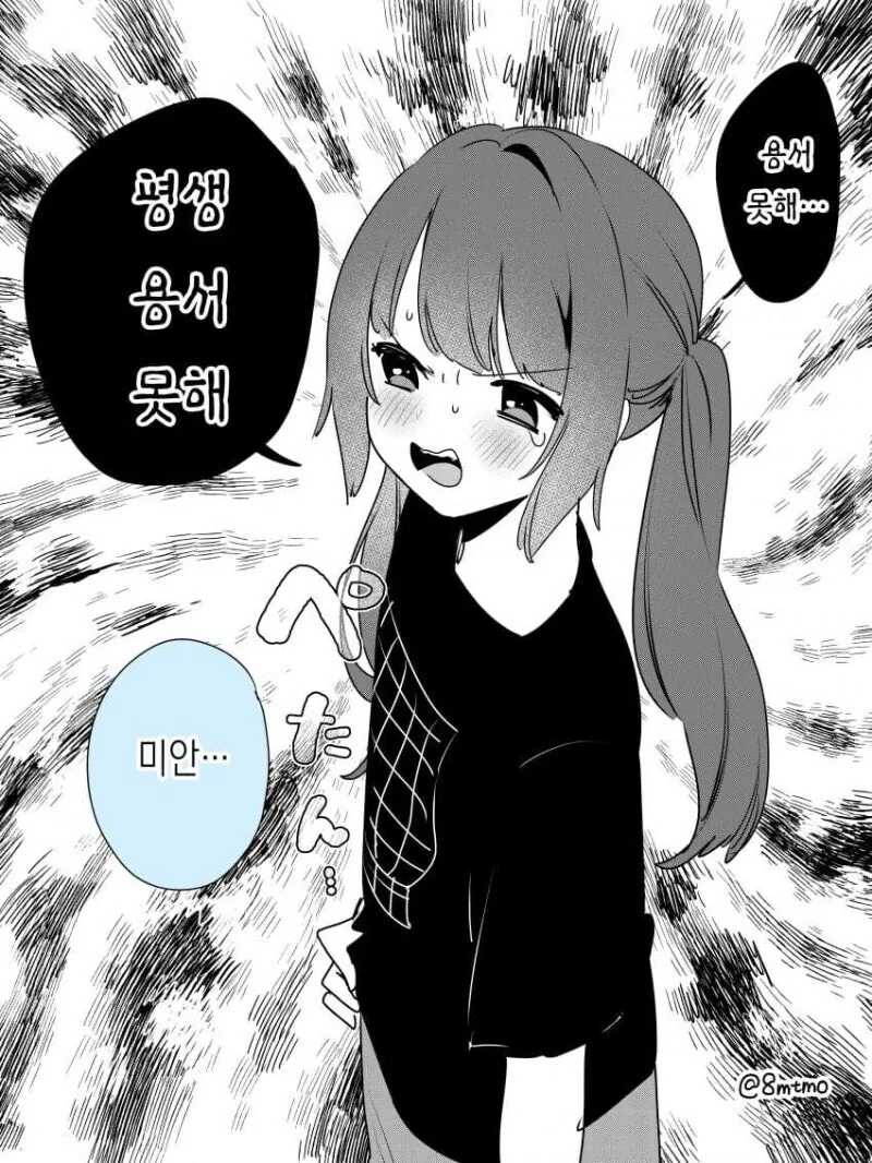 옳게 된 ㄱㅅ 크기.manga - 이미지 2