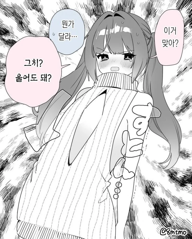 옳게 된 ㄱㅅ 크기.manga - 이미지 3