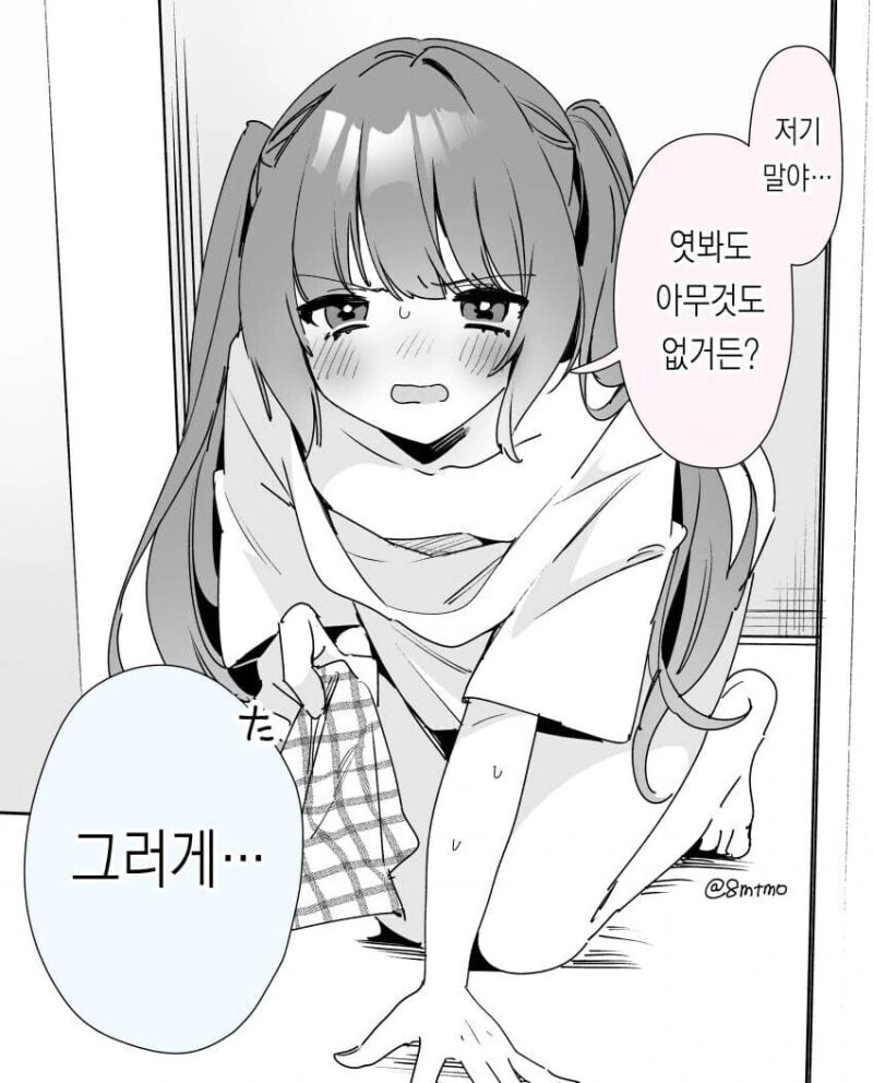 옳게 된 ㄱㅅ 크기.manga - 이미지 8