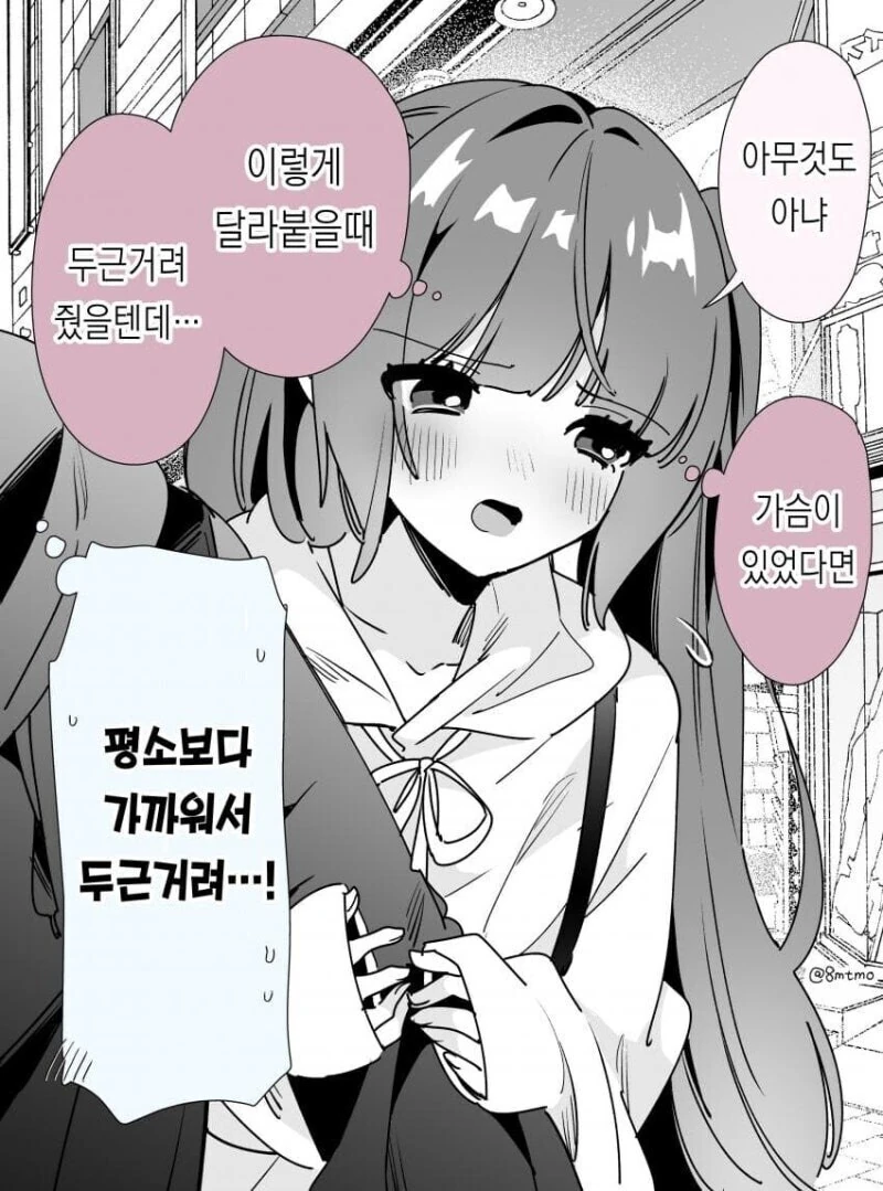 옳게 된 ㄱㅅ 크기.manga - 이미지 10