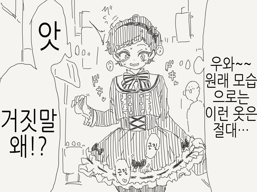 어느날 TS 되어버린 여자친구.manwha - 이미지 4