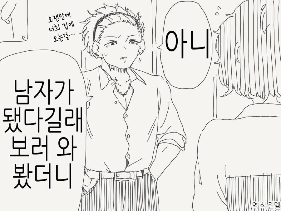 어느날 TS 되어버린 여자친구.manwha - 이미지 5