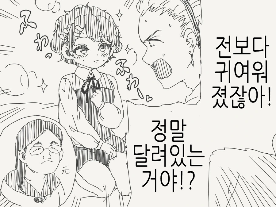 어느날 TS 되어버린 여자친구.manwha - 이미지 6