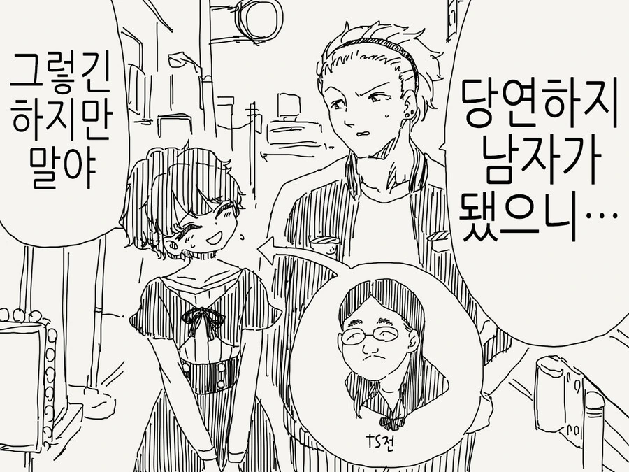 어느날 TS 되어버린 여자친구.manwha - 이미지 11