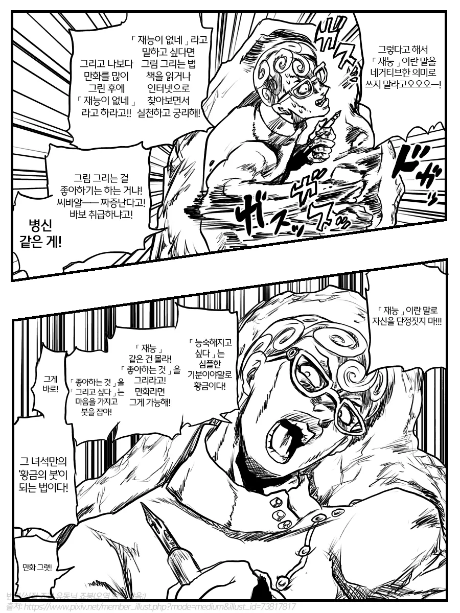 죠죠) 그림쟁이 응원하는 만화.manga - 이미지 6