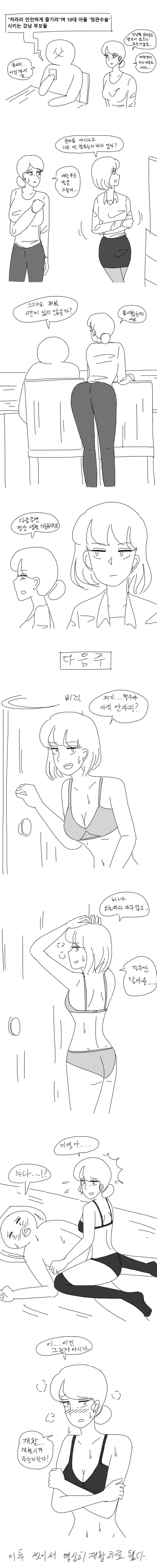 아들을 강제로 정관수술 시켜버리는 만화