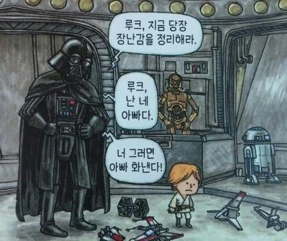 전쟁이 없는 세계관의 아버지 다스 베이더.manhwa