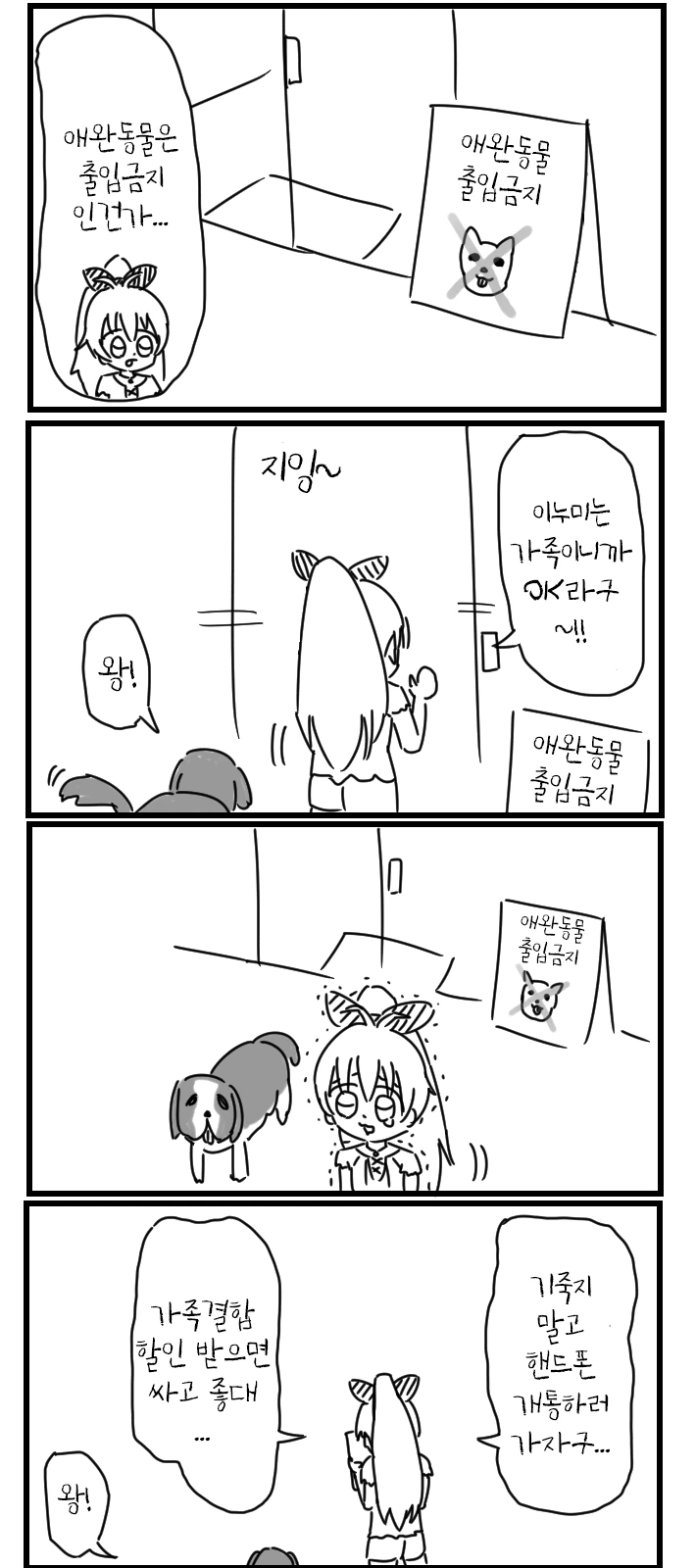 @) 가게에 애완동물 출입금지.manga