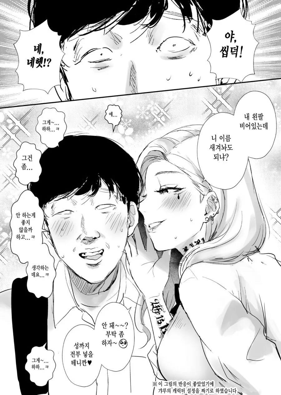 오타쿠를 좋아하는 위험한 갸루.manwha