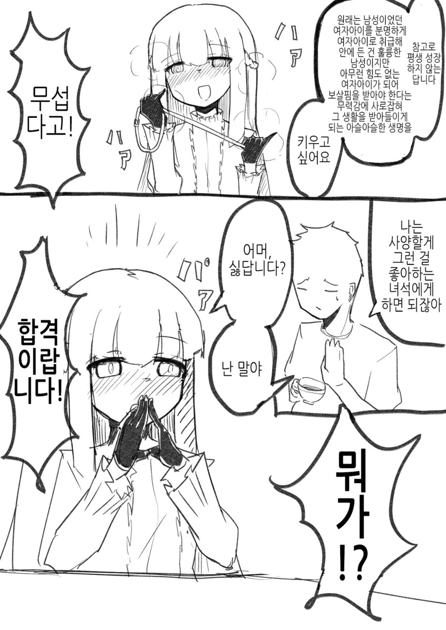 ts)끌짤알.MANGA - 이미지 2