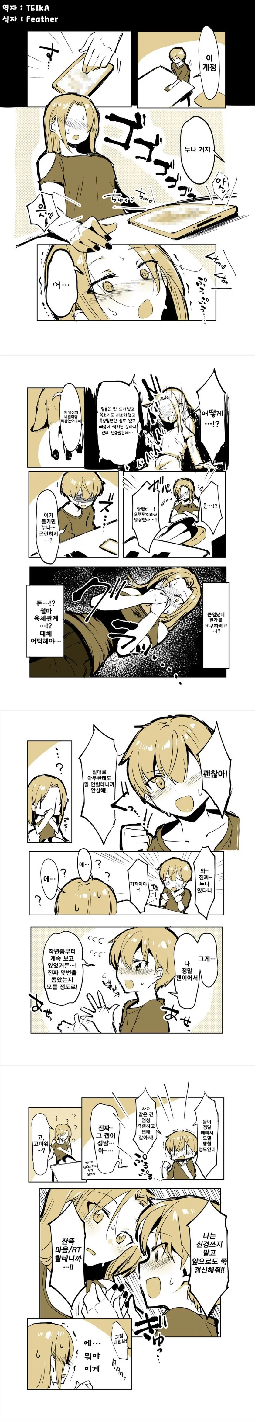 누나의 ㅇㅎ 뒷계를 찾은 동생.manga