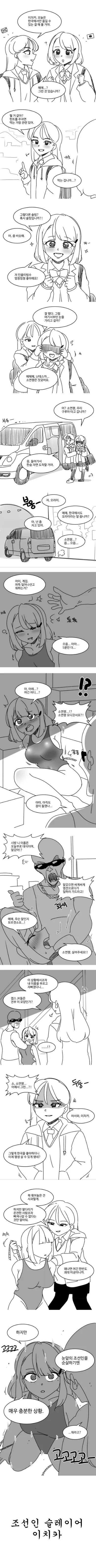 한국여고생☆일본여고생 만화