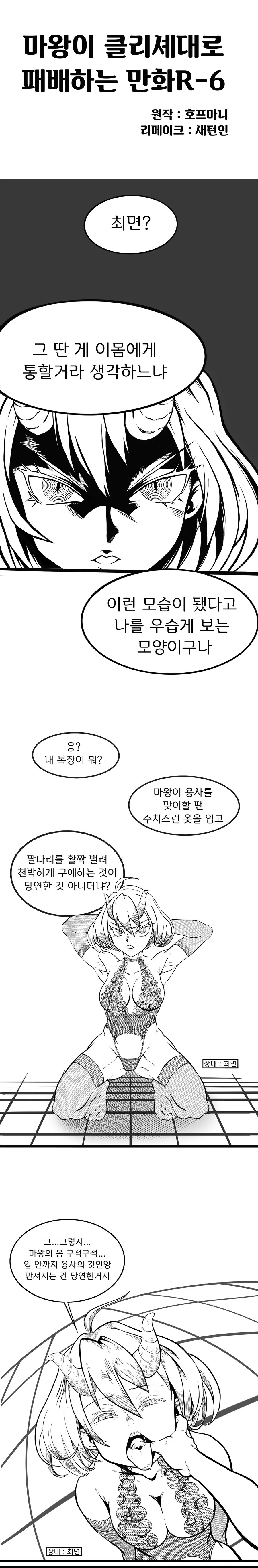 [ㅎㅂ] 마왕이 클리셰대로 패배하는 만화