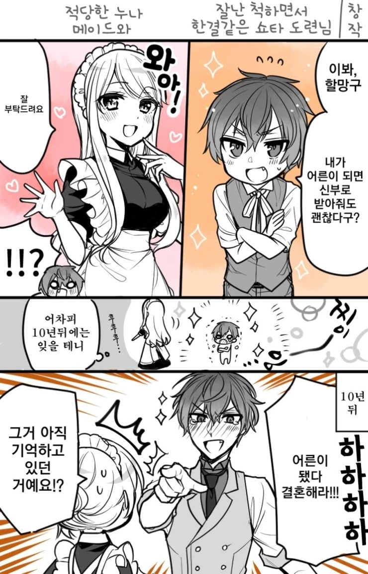 메이드 누나 NTR당한 도련님.manga
